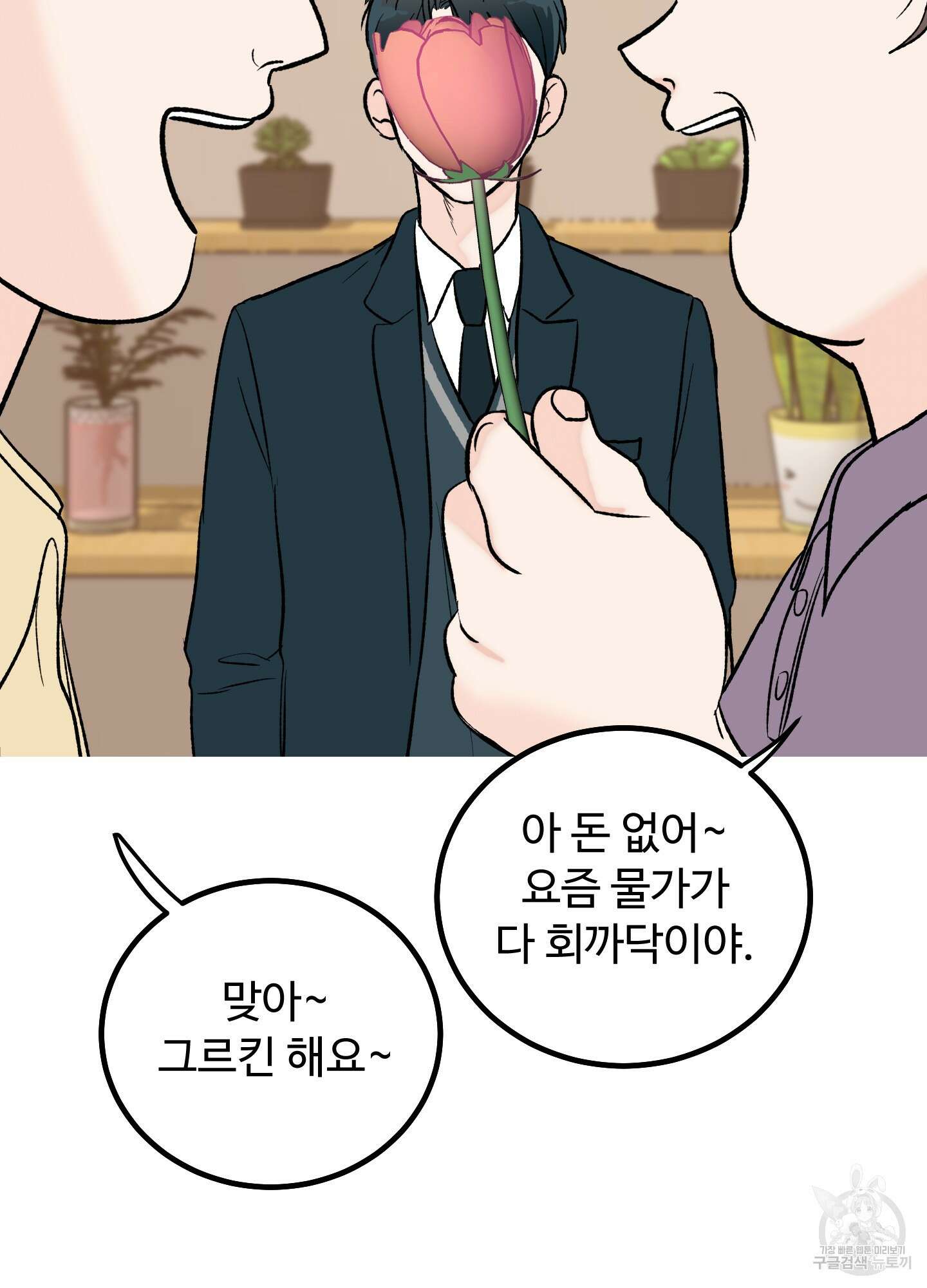 홍점 3화 7