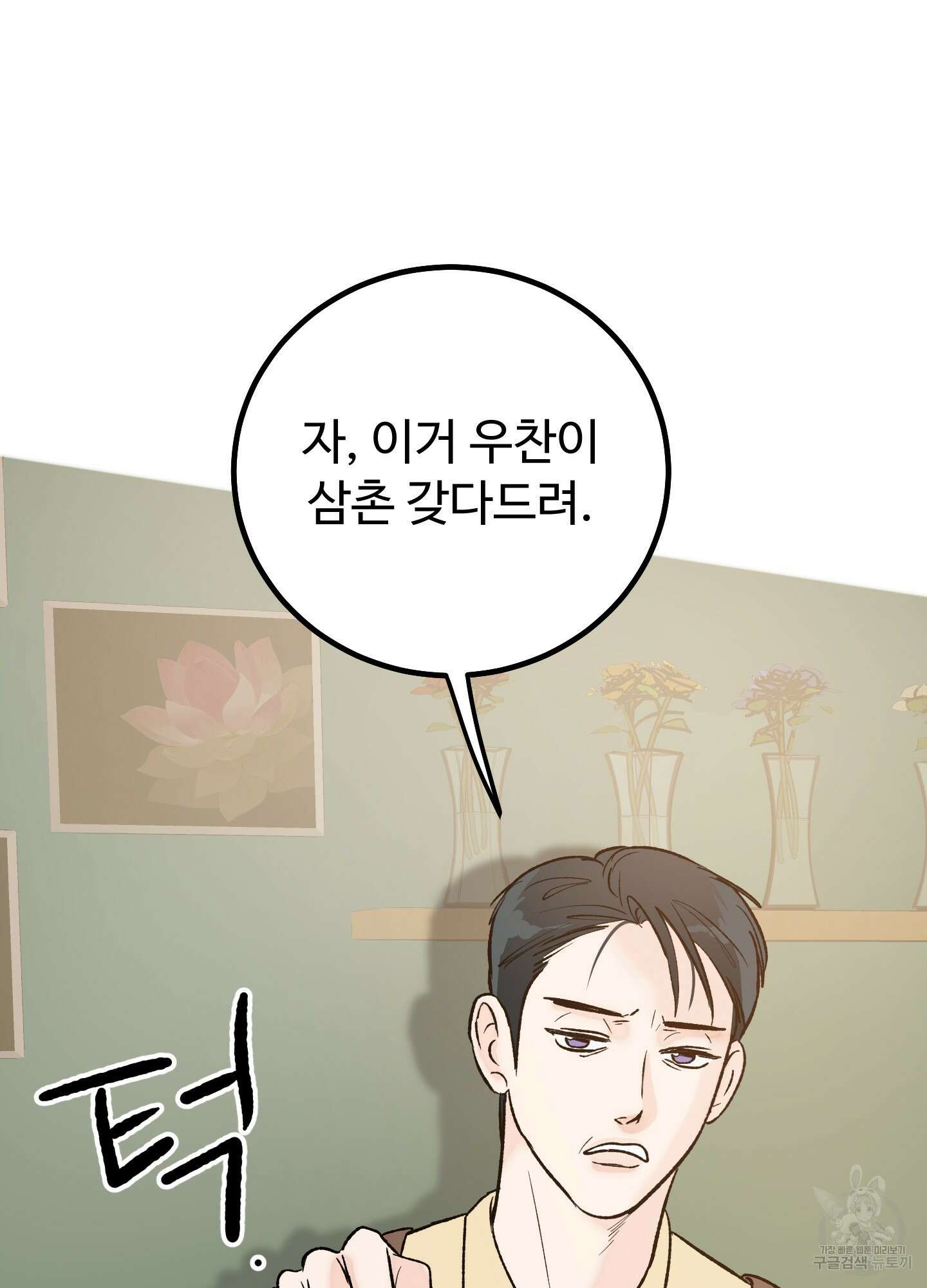 홍점 3화 14