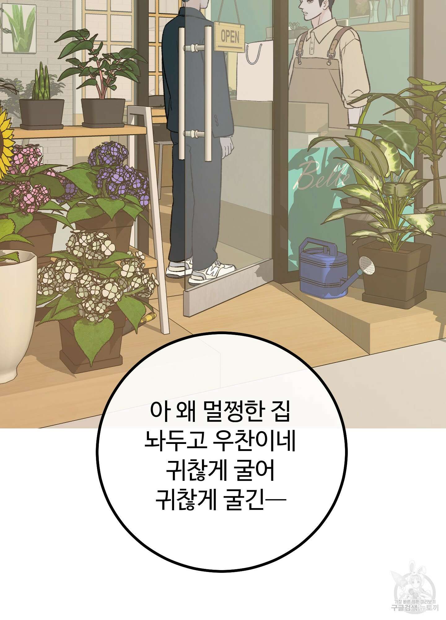 홍점 3화 19