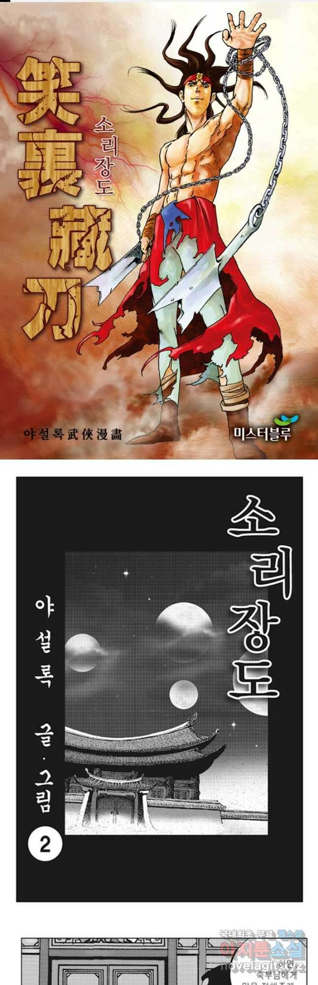 야설록 제왕군림 컬렉션 소리장도 4화 1