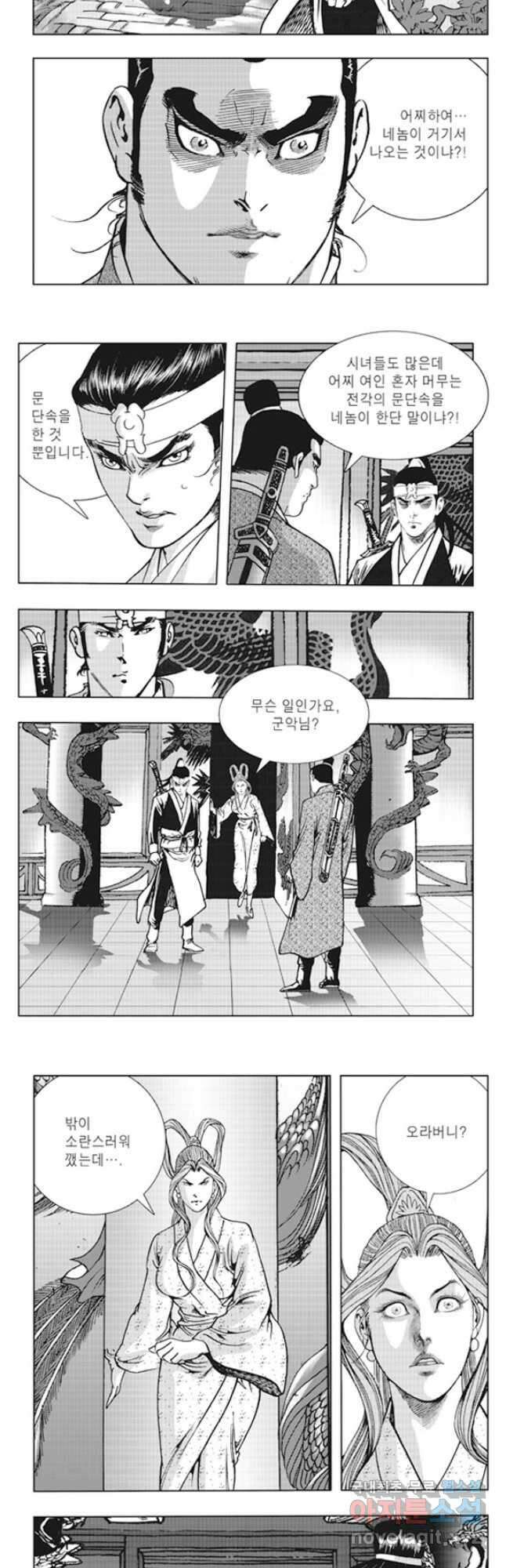 야설록 제왕군림 컬렉션 소리장도 4화 5