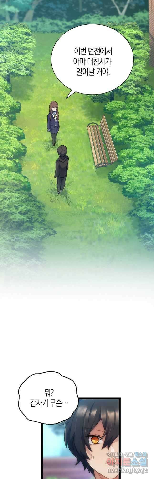 마왕 어플로 S급 헌터가 되었습니다 23화 2