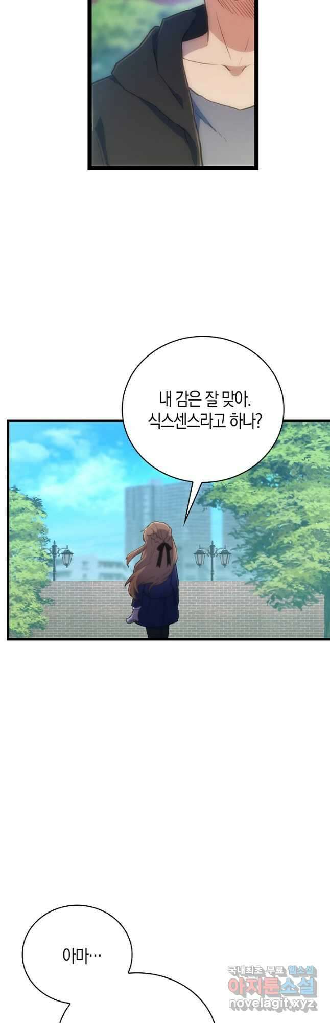 마왕 어플로 S급 헌터가 되었습니다 23화 3