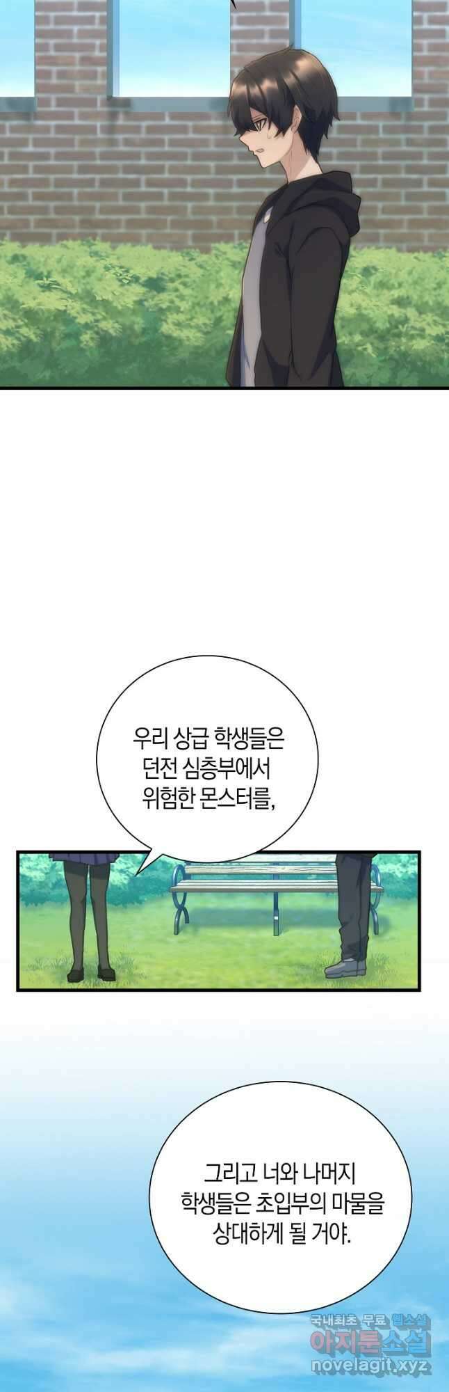 마왕 어플로 S급 헌터가 되었습니다 23화 5