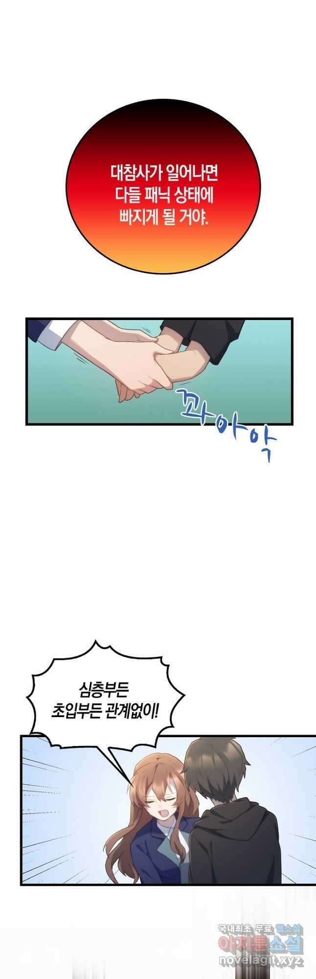 마왕 어플로 S급 헌터가 되었습니다 23화 11