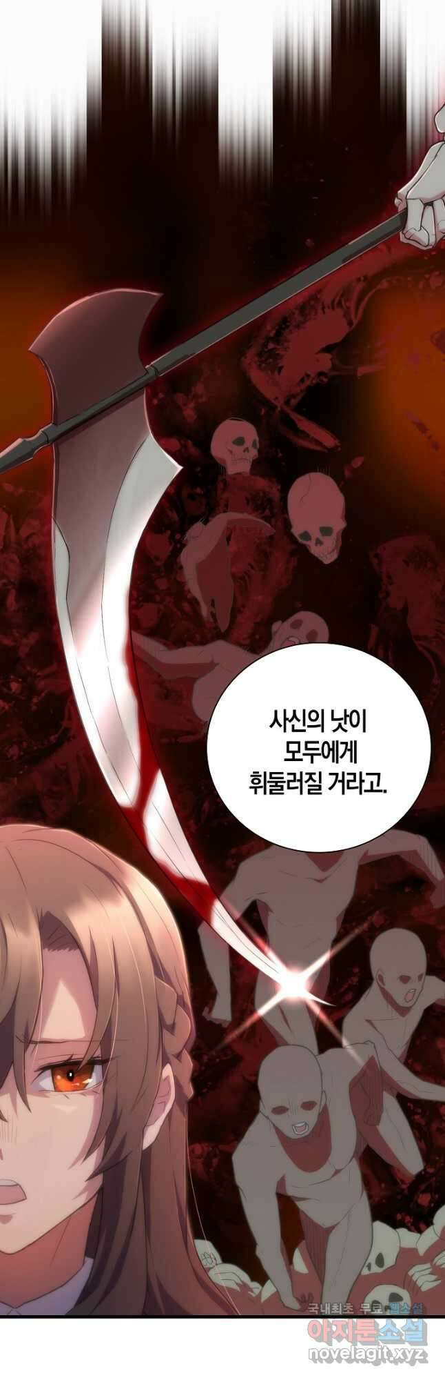 마왕 어플로 S급 헌터가 되었습니다 23화 12