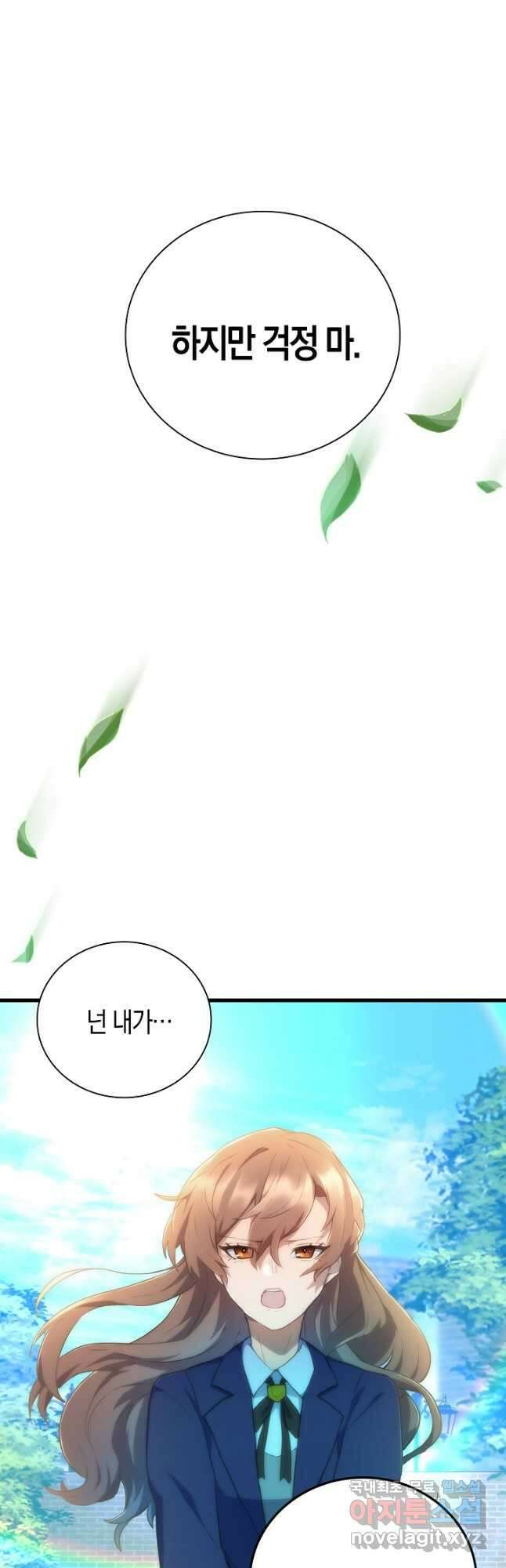 마왕 어플로 S급 헌터가 되었습니다 23화 13