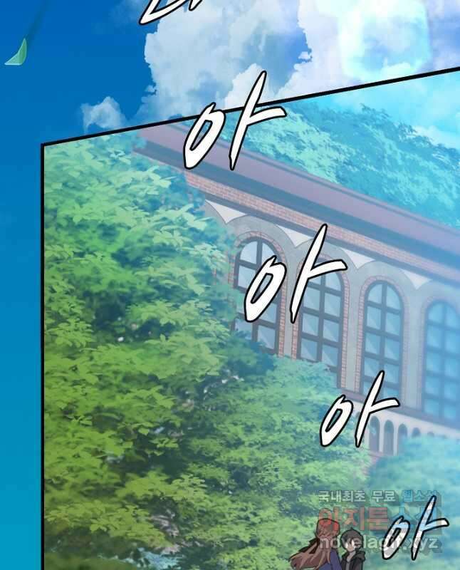 마왕 어플로 S급 헌터가 되었습니다 23화 15
