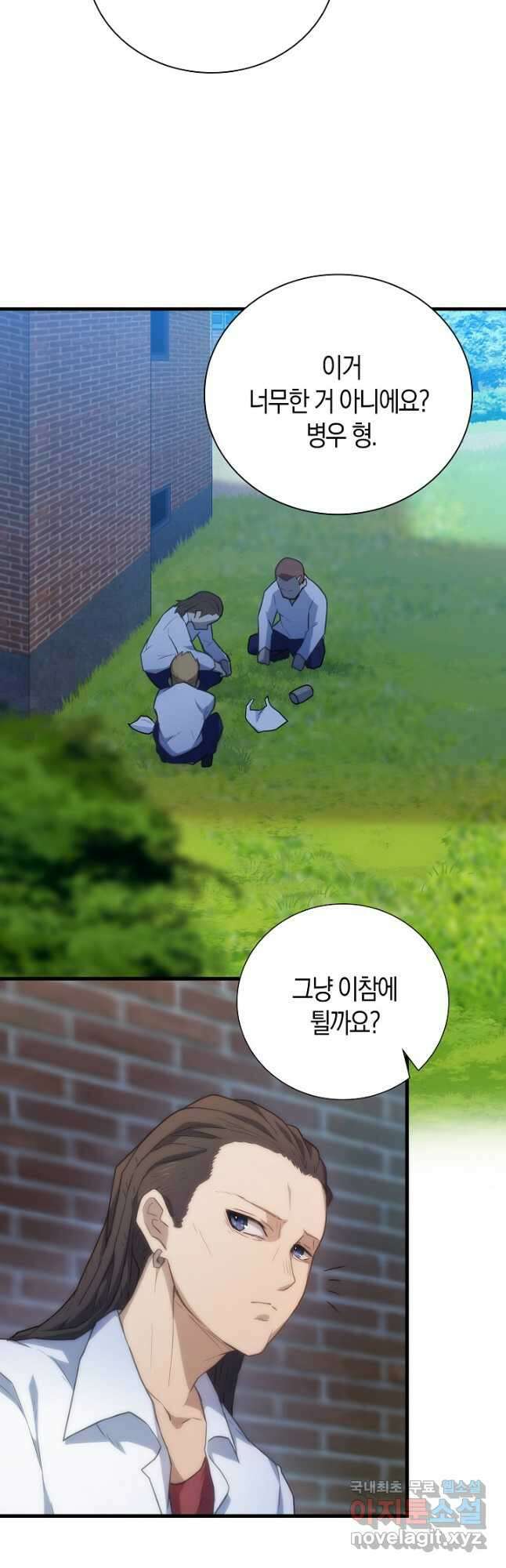 마왕 어플로 S급 헌터가 되었습니다 23화 17