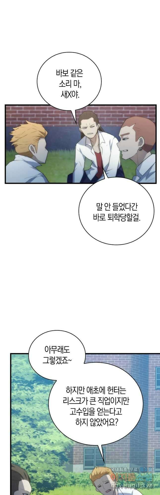 마왕 어플로 S급 헌터가 되었습니다 23화 18
