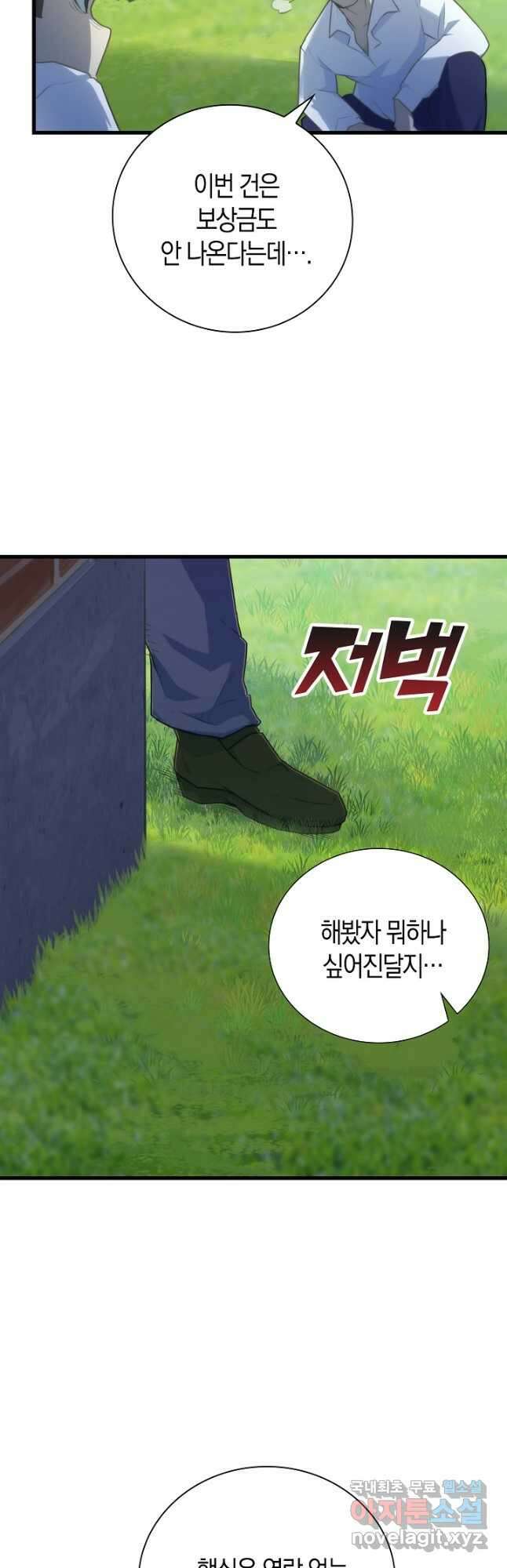 마왕 어플로 S급 헌터가 되었습니다 23화 19