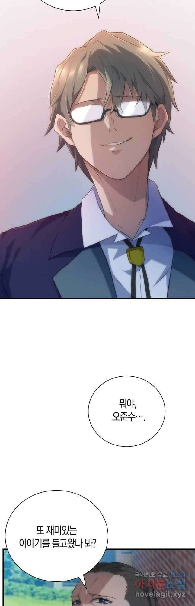 마왕 어플로 S급 헌터가 되었습니다 23화 21