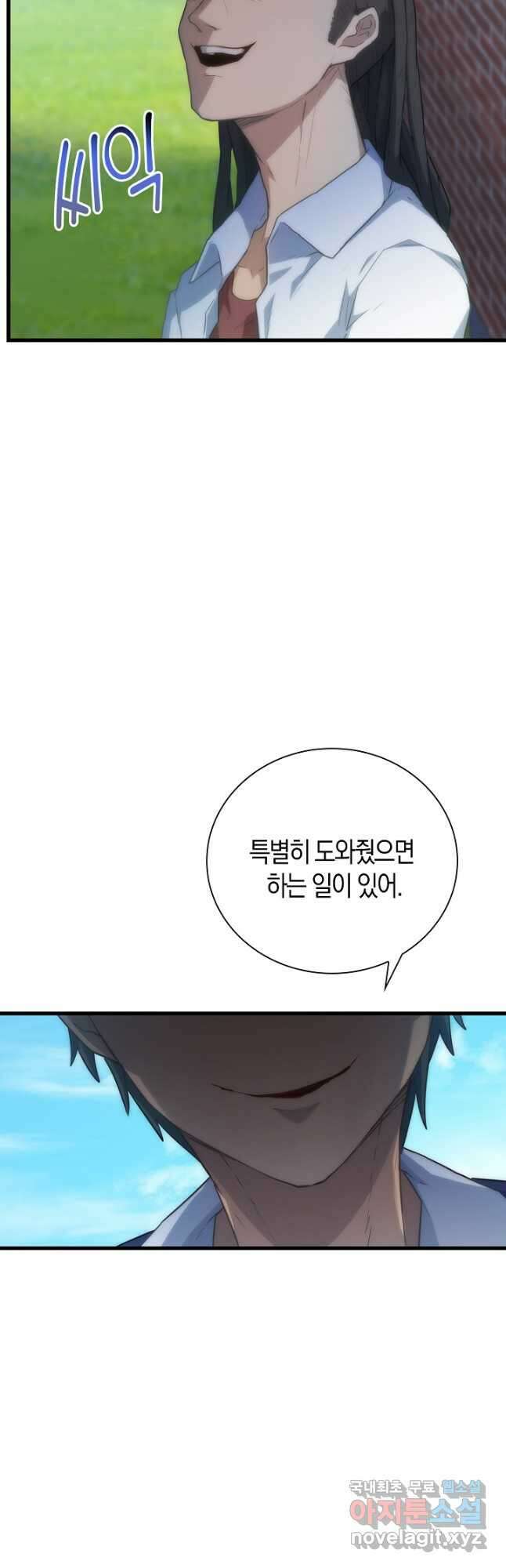 마왕 어플로 S급 헌터가 되었습니다 23화 22