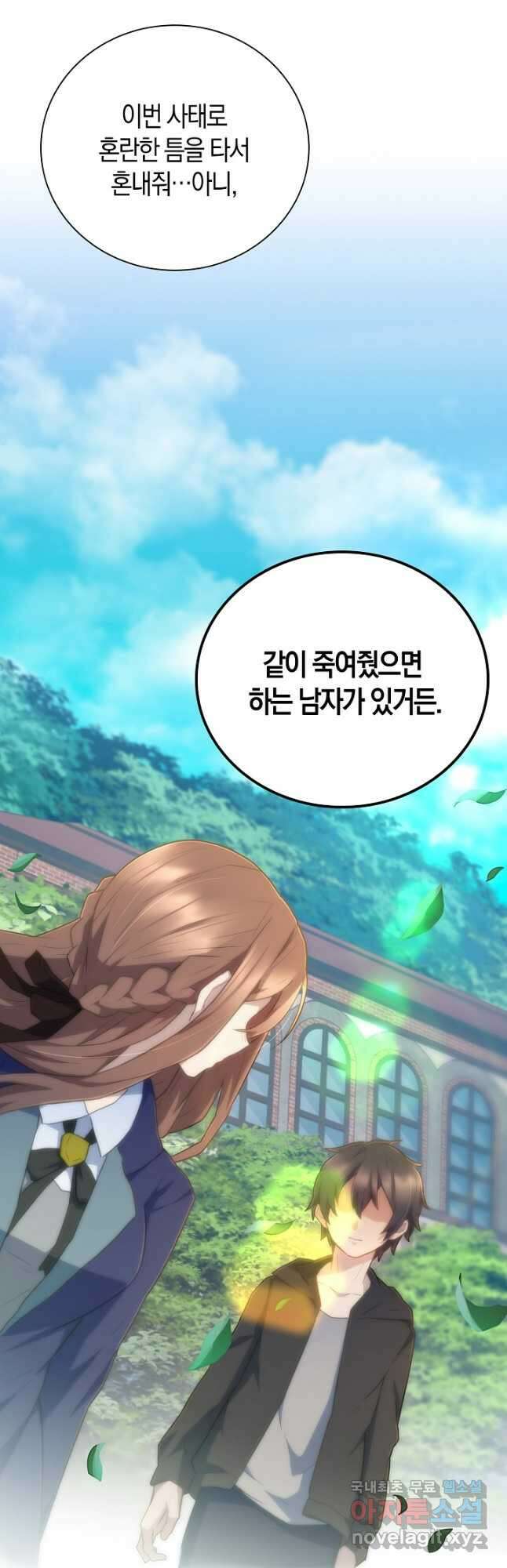 마왕 어플로 S급 헌터가 되었습니다 23화 23