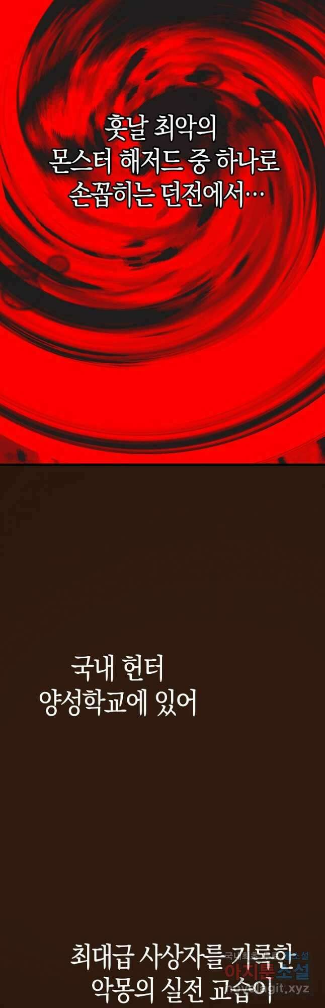 마왕 어플로 S급 헌터가 되었습니다 23화 26