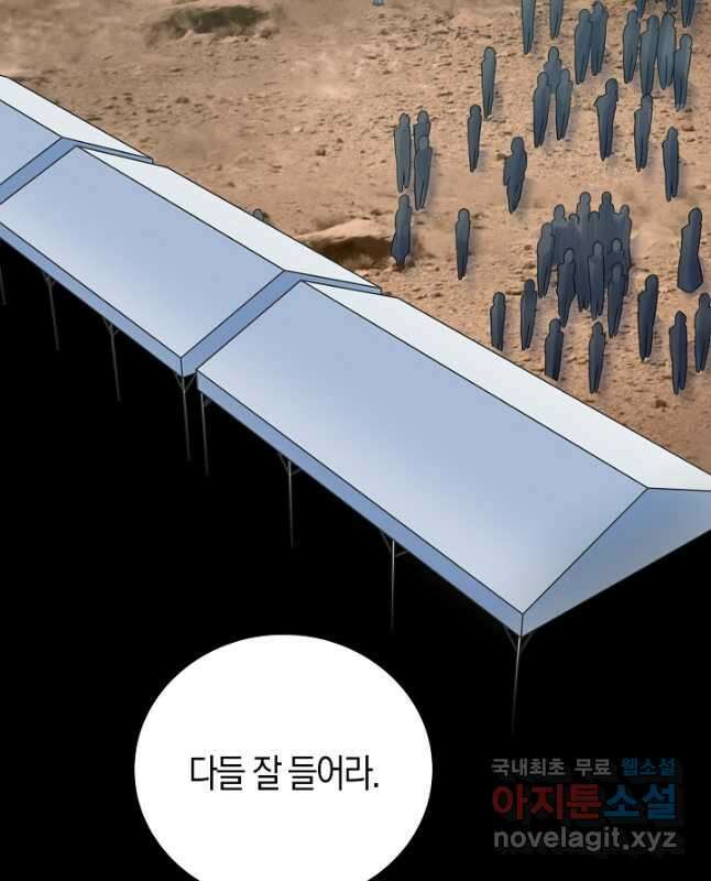 마왕 어플로 S급 헌터가 되었습니다 23화 30