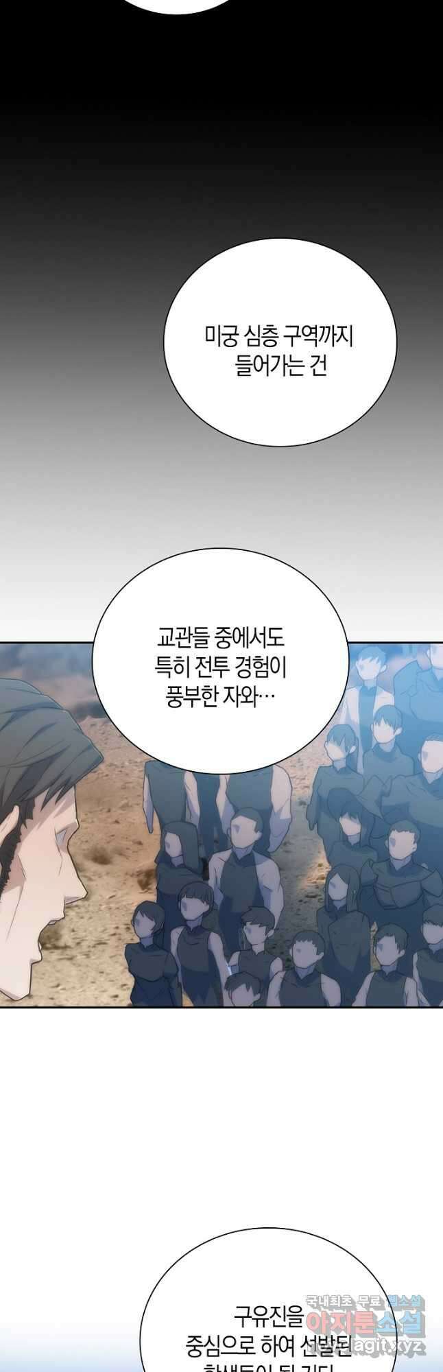 마왕 어플로 S급 헌터가 되었습니다 23화 31