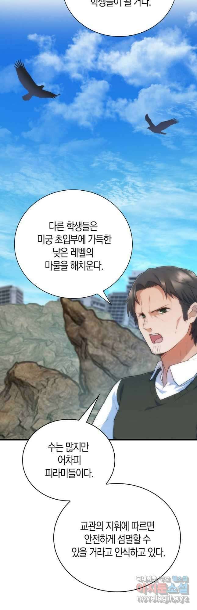 마왕 어플로 S급 헌터가 되었습니다 23화 32