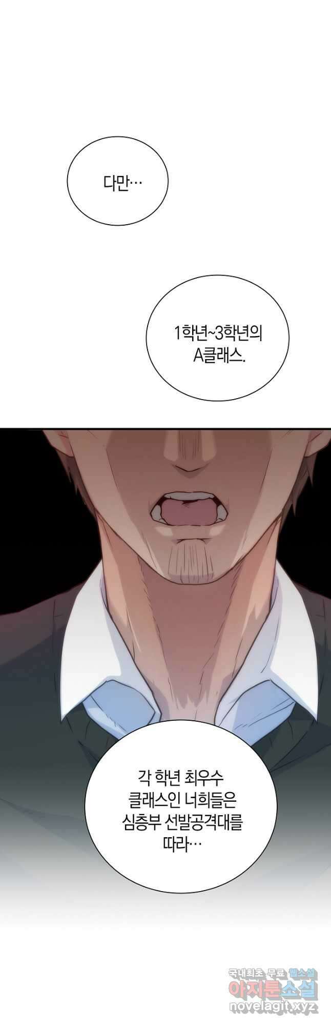 마왕 어플로 S급 헌터가 되었습니다 23화 33