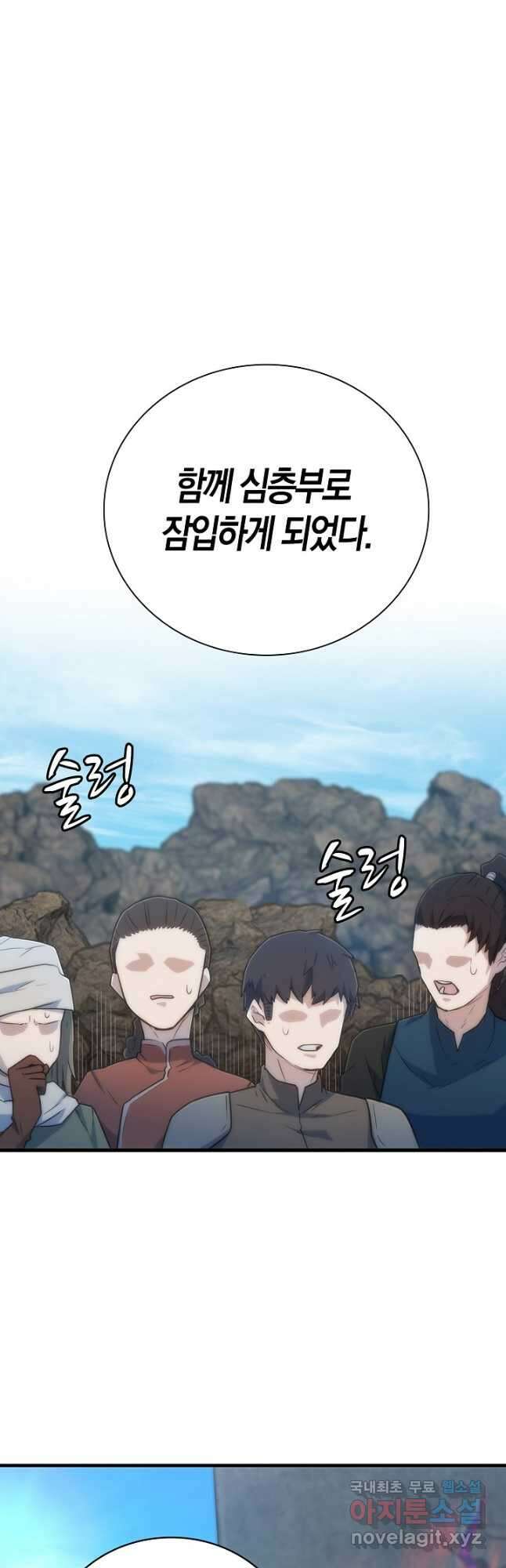 마왕 어플로 S급 헌터가 되었습니다 23화 34