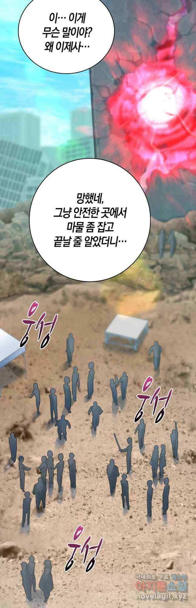마왕 어플로 S급 헌터가 되었습니다 23화 35