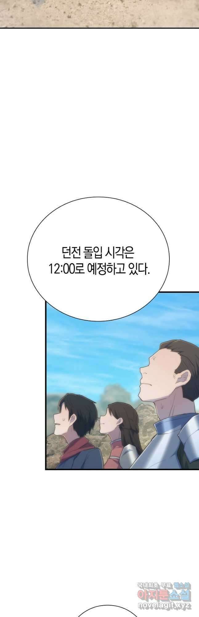 마왕 어플로 S급 헌터가 되었습니다 23화 36