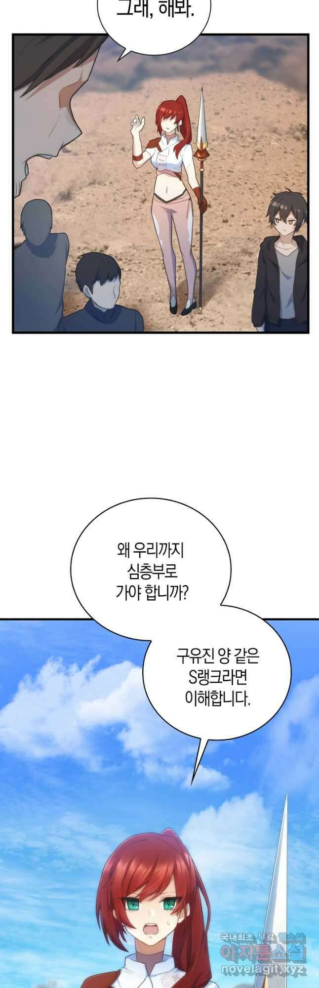 마왕 어플로 S급 헌터가 되었습니다 23화 38