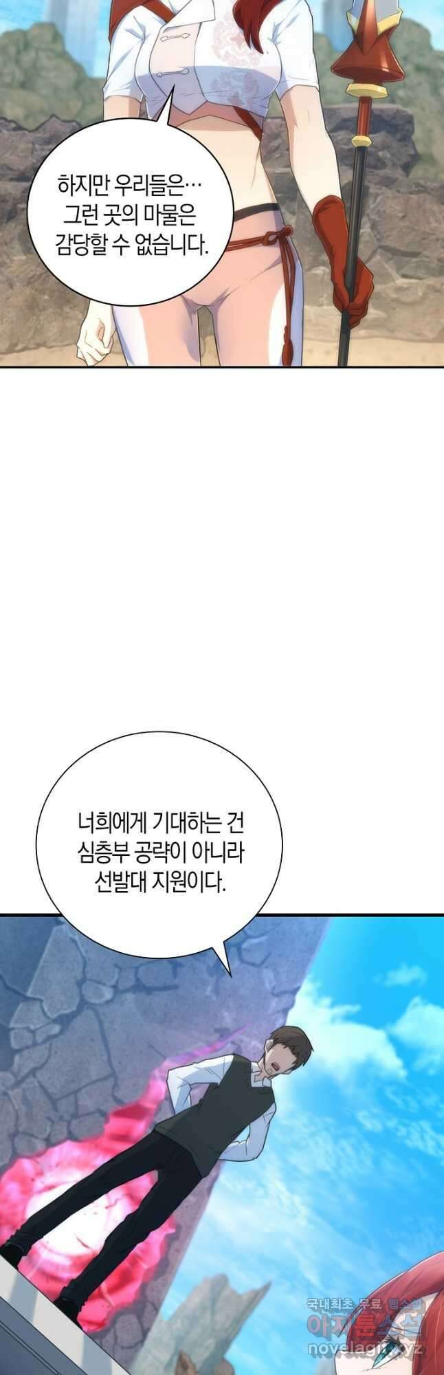 마왕 어플로 S급 헌터가 되었습니다 23화 39
