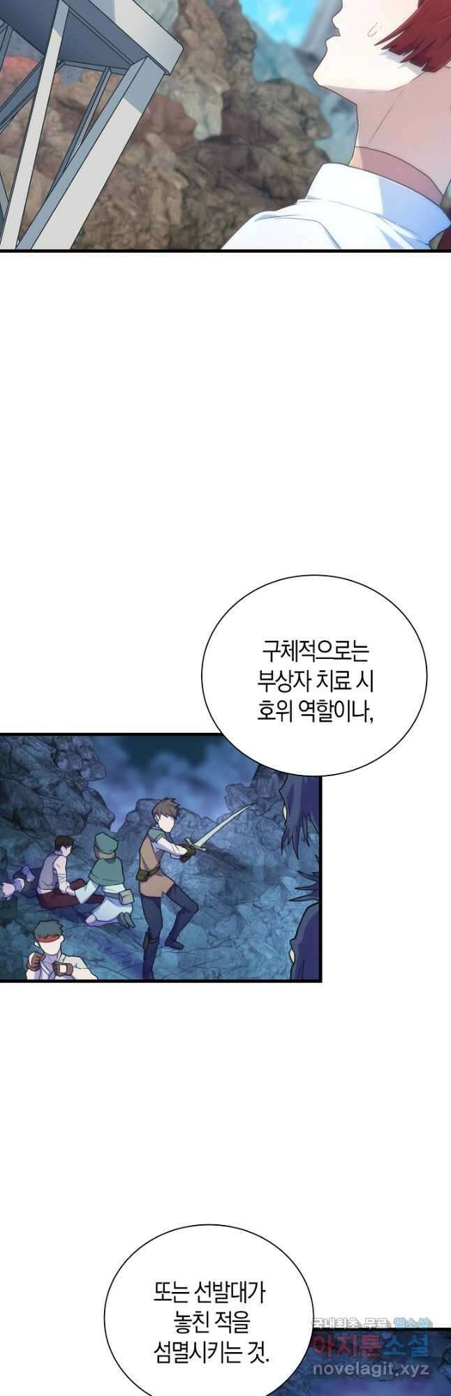 마왕 어플로 S급 헌터가 되었습니다 23화 40