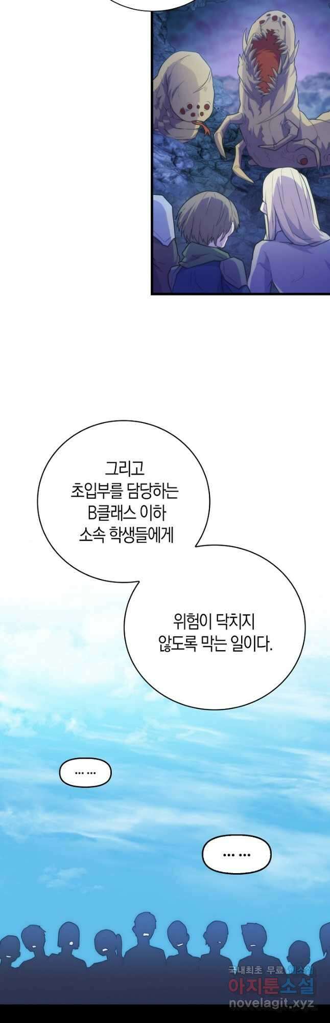 마왕 어플로 S급 헌터가 되었습니다 23화 41