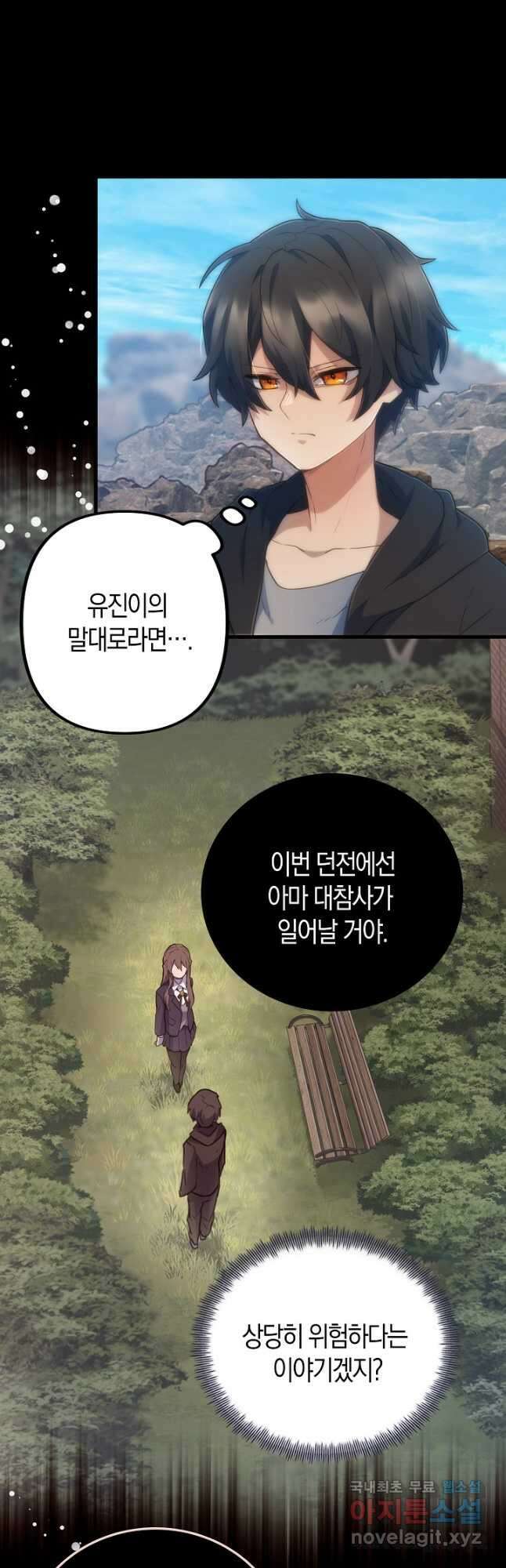 마왕 어플로 S급 헌터가 되었습니다 23화 42