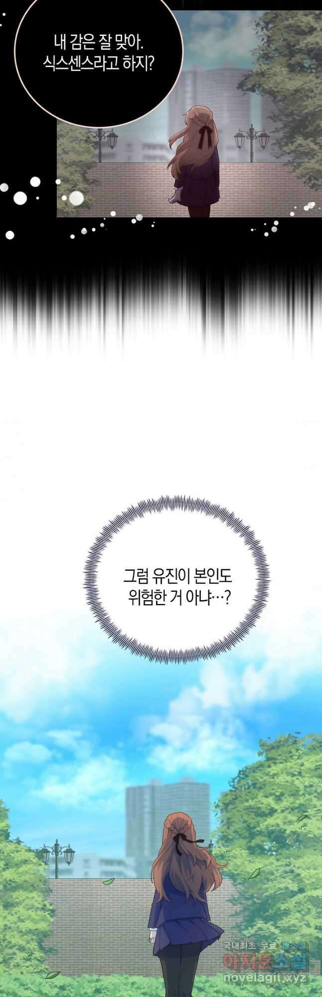 마왕 어플로 S급 헌터가 되었습니다 23화 43