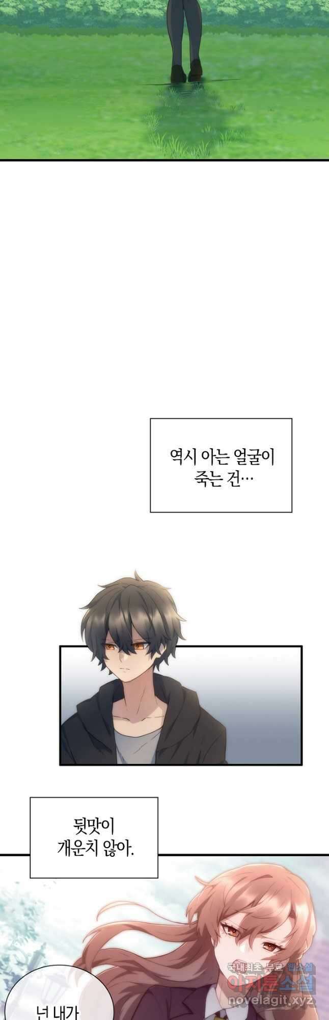 마왕 어플로 S급 헌터가 되었습니다 23화 44