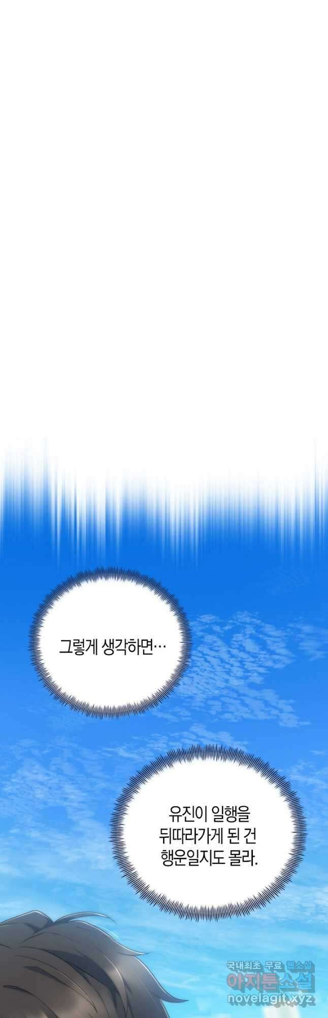 마왕 어플로 S급 헌터가 되었습니다 23화 46