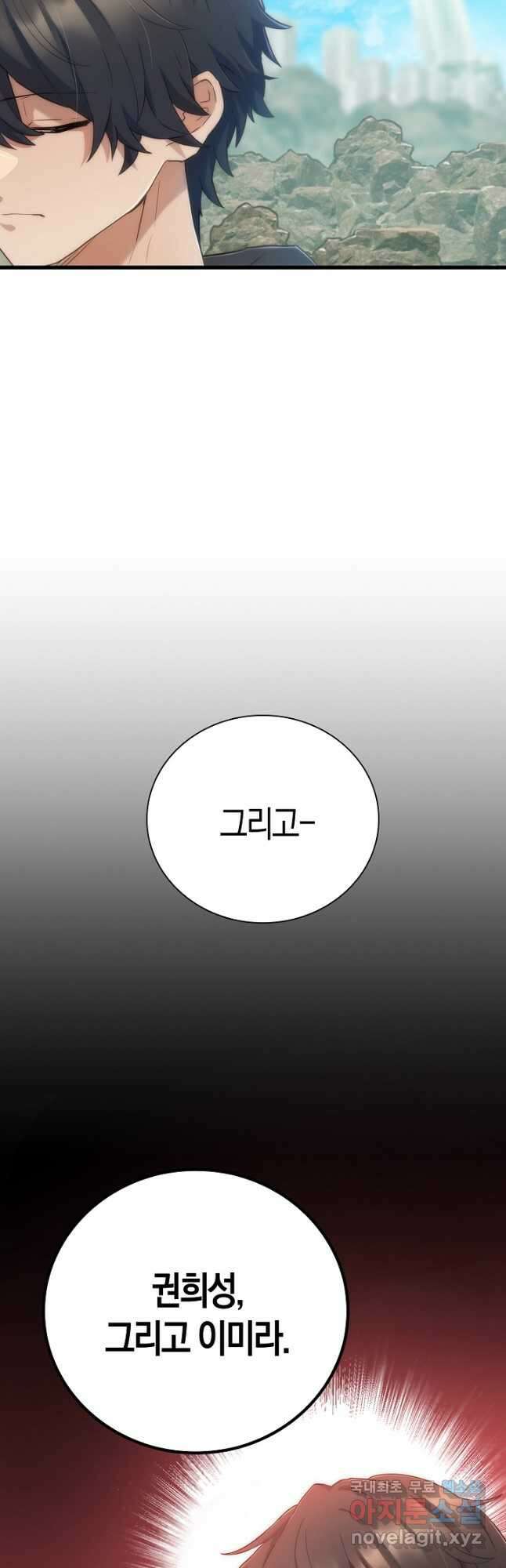 마왕 어플로 S급 헌터가 되었습니다 23화 47