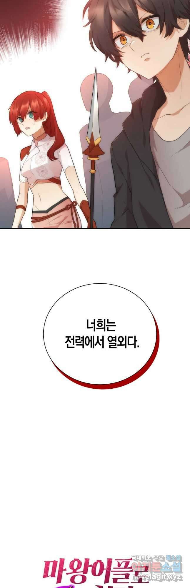 마왕 어플로 S급 헌터가 되었습니다 23화 48