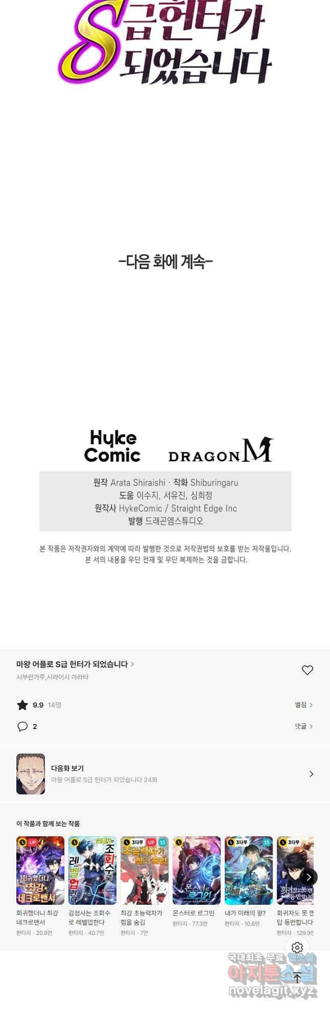 마왕 어플로 S급 헌터가 되었습니다 23화 49