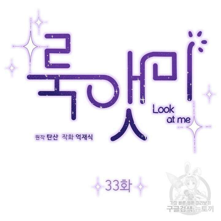 룩앳미(BL) 33화 2