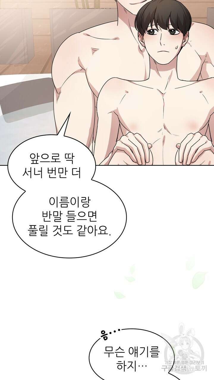 룩앳미(BL) 33화 7