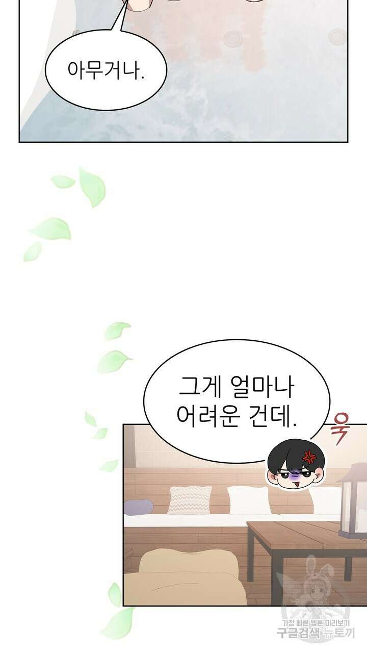 룩앳미(BL) 33화 9