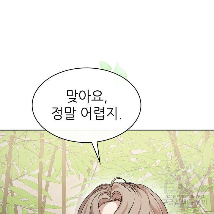 룩앳미(BL) 33화 10
