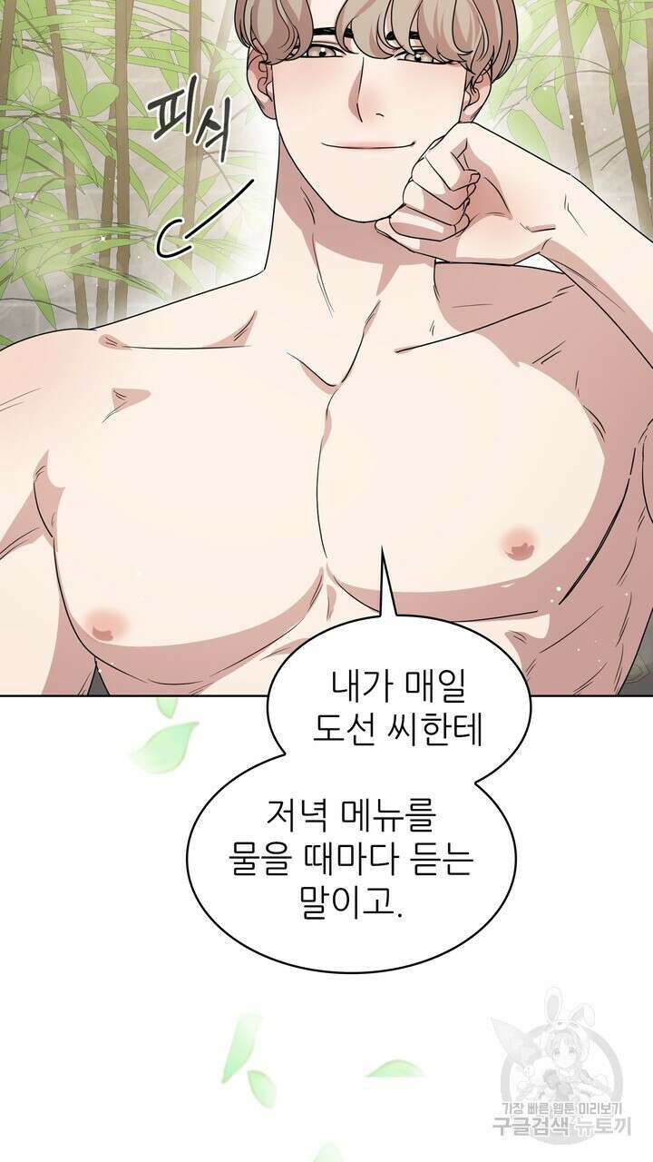 룩앳미(BL) 33화 11