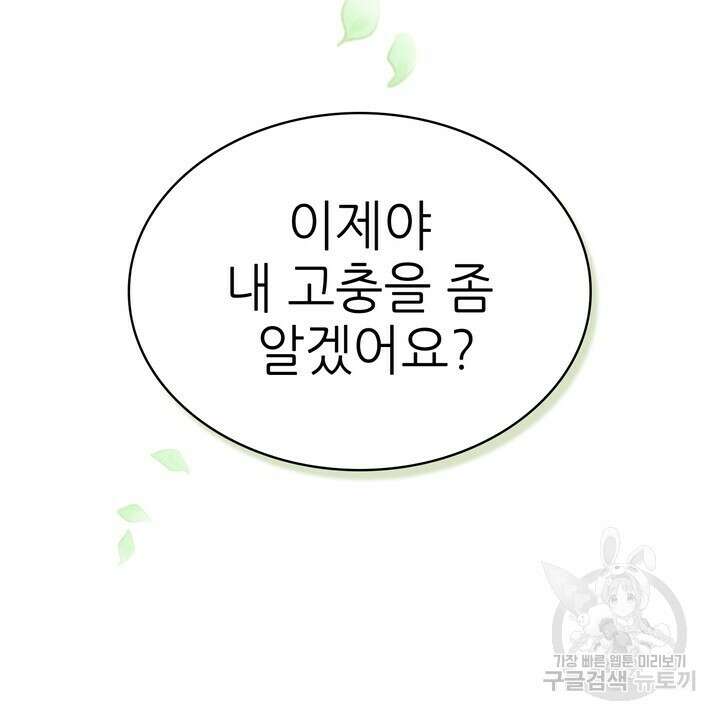 룩앳미(BL) 33화 12