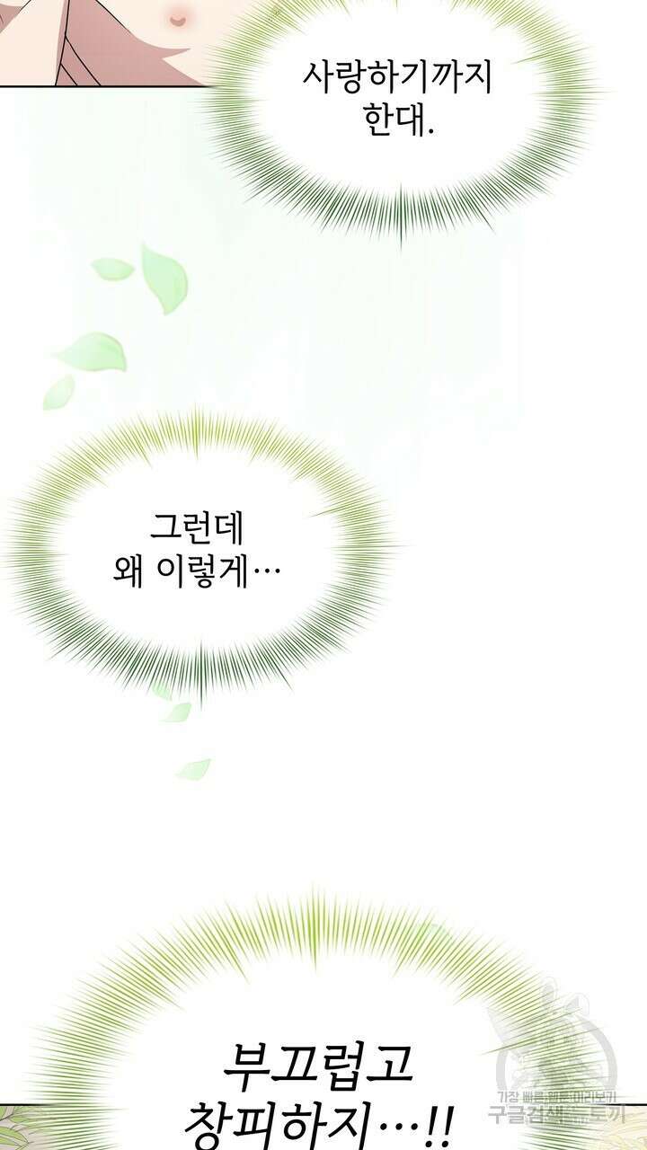 룩앳미(BL) 33화 15