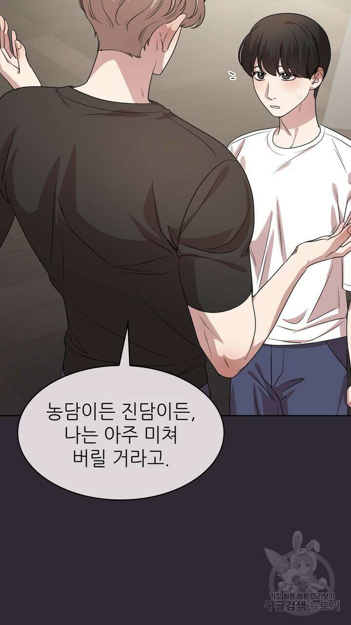 룩앳미(BL) 33화 37