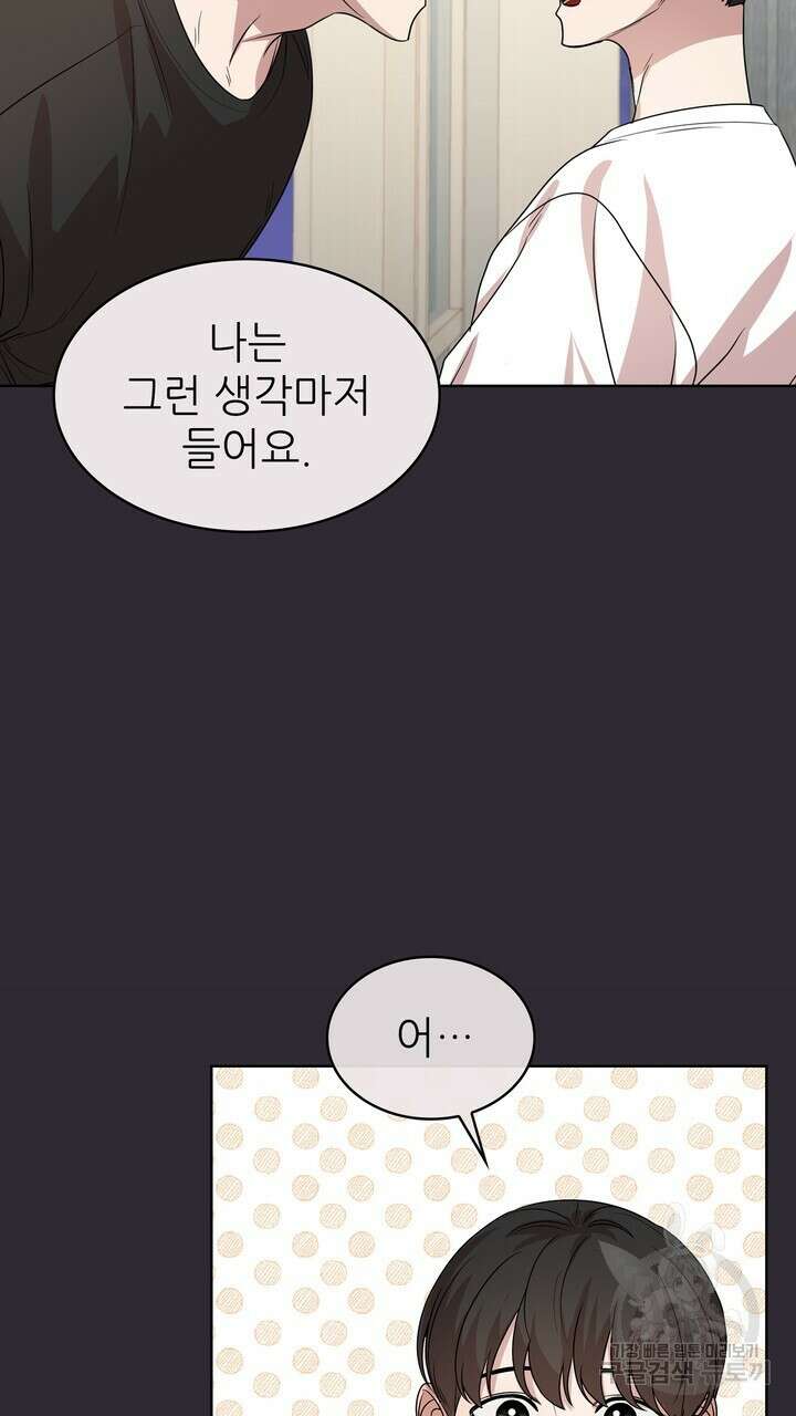 룩앳미(BL) 33화 39