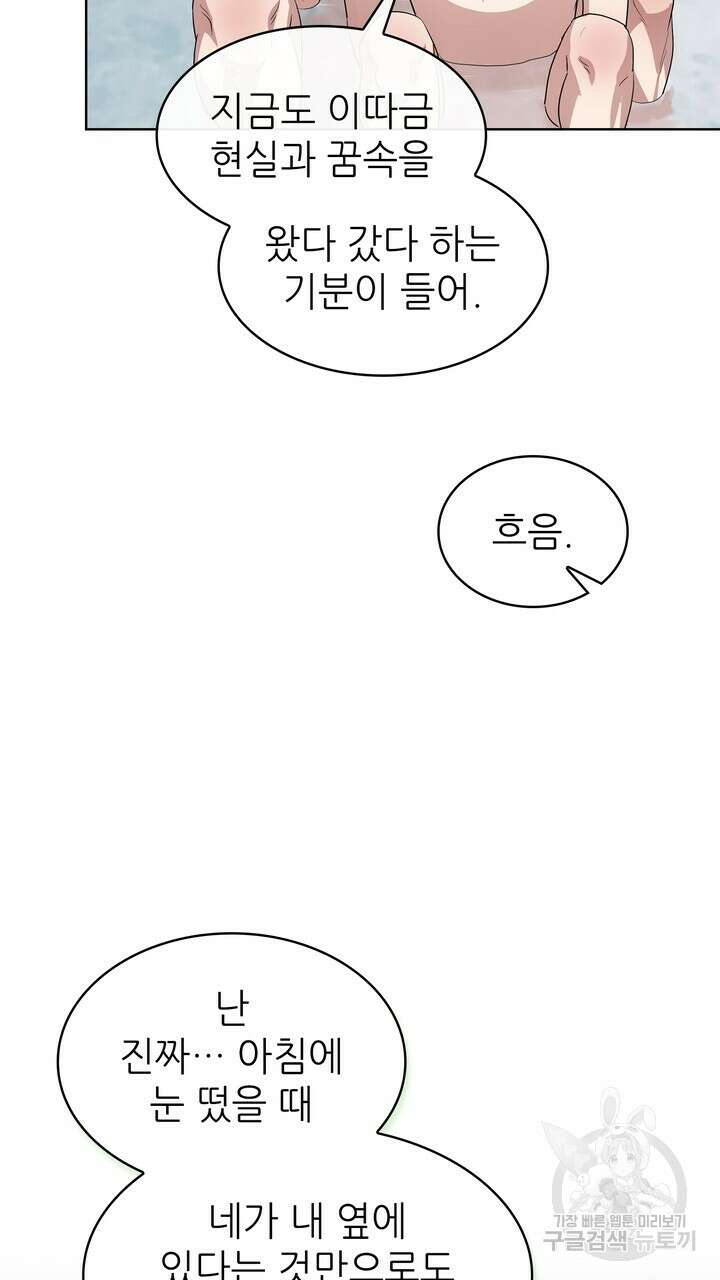 룩앳미(BL) 33화 49