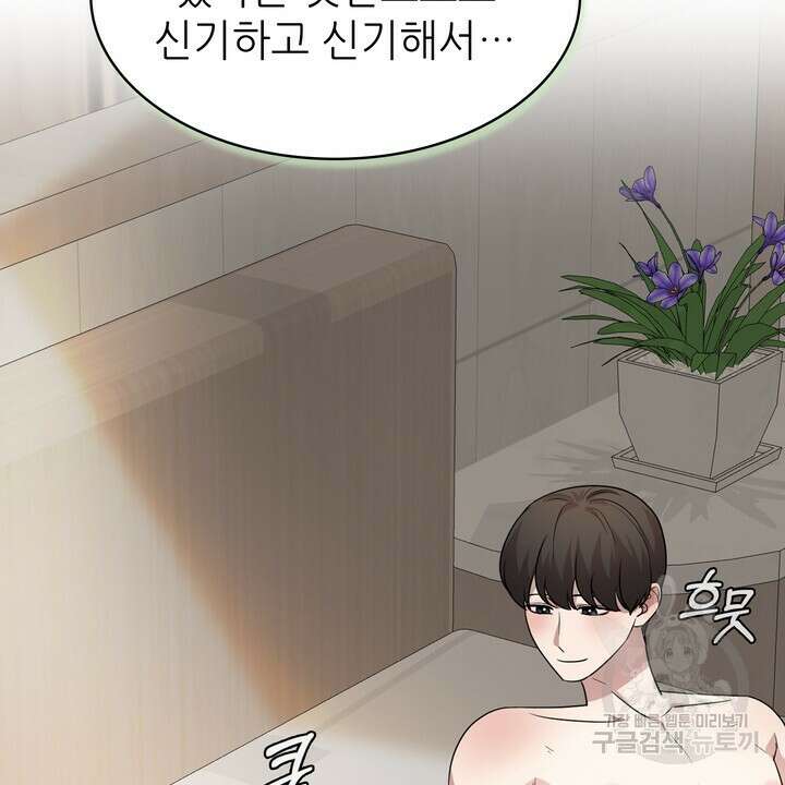 룩앳미(BL) 33화 50