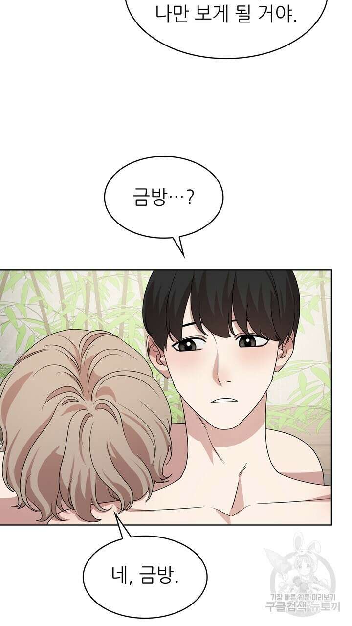 룩앳미(BL) 33화 55