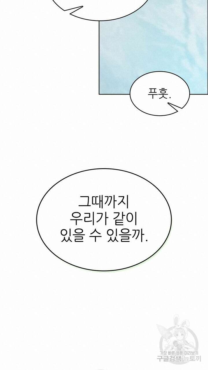룩앳미(BL) 33화 57